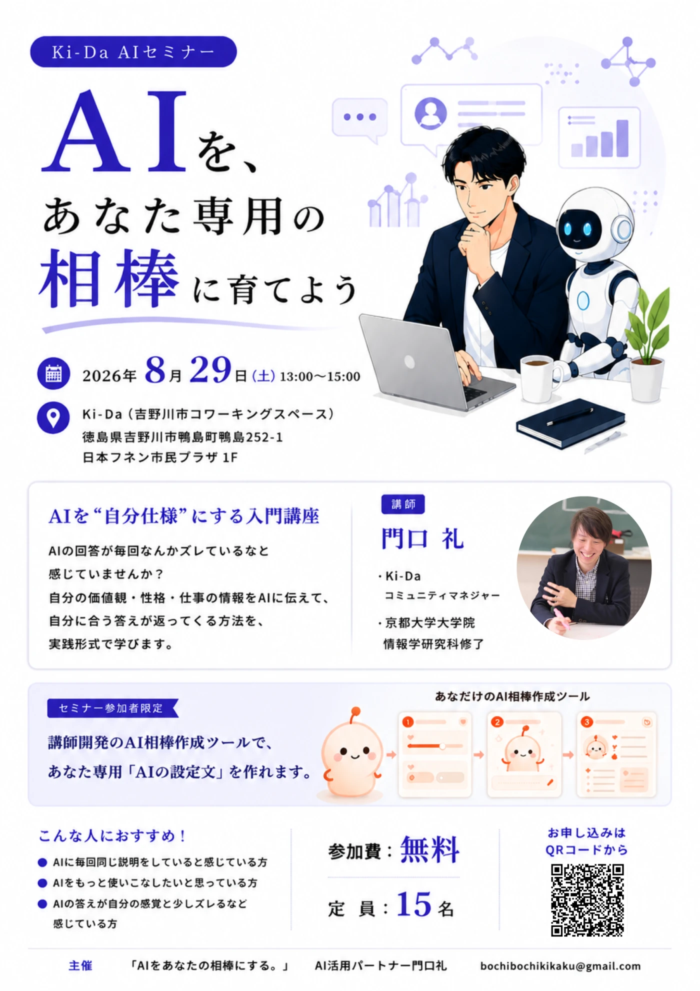 2026年8月29日 Ki-Da AIセミナーのチラシ（拡大表示）